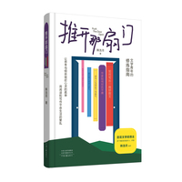 推开那扇门 韩浩月 著 文学青年的修炼指南 用阅读和写作平息生活的琐烦 让思考与倾诉驱赶心灵的孤单
