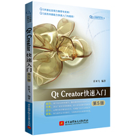 Qt Creator快速入门（第5版）