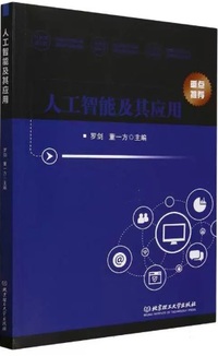 人工智能及其应用