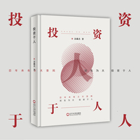 投资于人