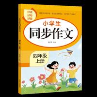 小学生同步作文四上