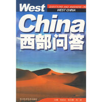 西部问答