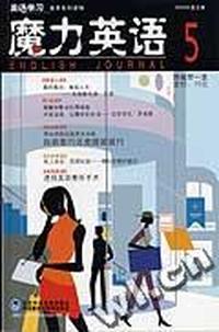 魔力英语(英语学习有声系列读物)2003年第5辑(附磁带一盒)