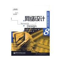 网络设计