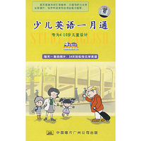 少儿英语一月通(VCD)