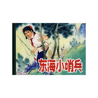 东海小哨兵
