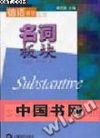 名词板块