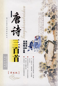 唐诗三百首（学生版）