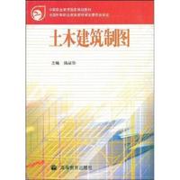 土木建筑制图
