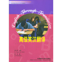高级英汉翻译