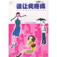 谁让我疼痛：一群大四女生的真情叙述