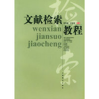 文献检索教程