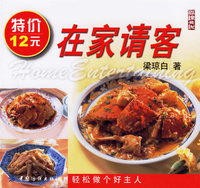 在家请客/健康美味系列