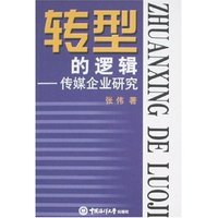 转型的逻辑-传媒企业研究