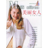 美丽女人--完美女性丛书