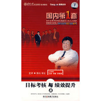 目标考核与绩效提升 上…5碟装(VCD)