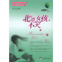 北漂女孩不哭