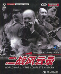 二战风云录（13张VCD+13本英文原文剧本）