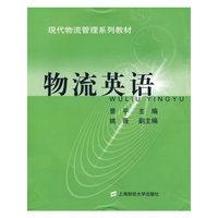 物流英语