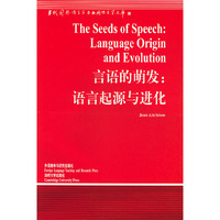言语的萌发:语言起源与进化