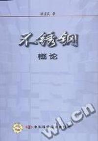 不锈钢概论
