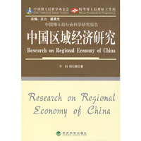 中国区域经济研究