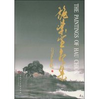 施荣宣画集