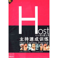 主持速成训练(人人可以做主持)(DVD)