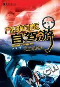 广东及周边地区-自驾游