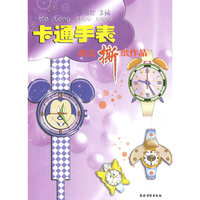 卡通手表幼儿撕纸作品