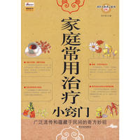 家庭常用治疗小窍门