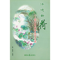 泮池新荷——稽山中学学生作文选