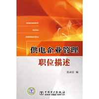 供电企业管理职位描述