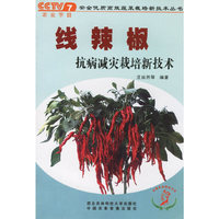 线辣椒抗病减灾栽培新技术