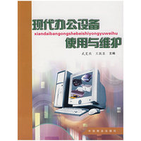 现代办公设备使用与维护