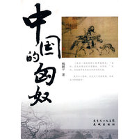 中国的匈奴