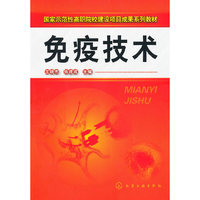 免疫技术(王晓杰)