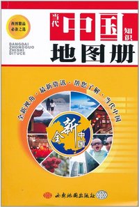 当代中国知识地图册