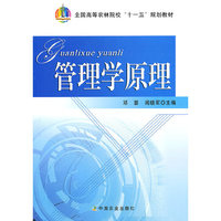 管理学原理（邓蓉、阎晓军）
