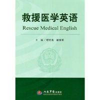 救援医学英语
