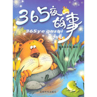365夜故事-夏天卷
