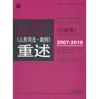 2007-2010-(行政卷)-规律规则的提炼与运用>重述
