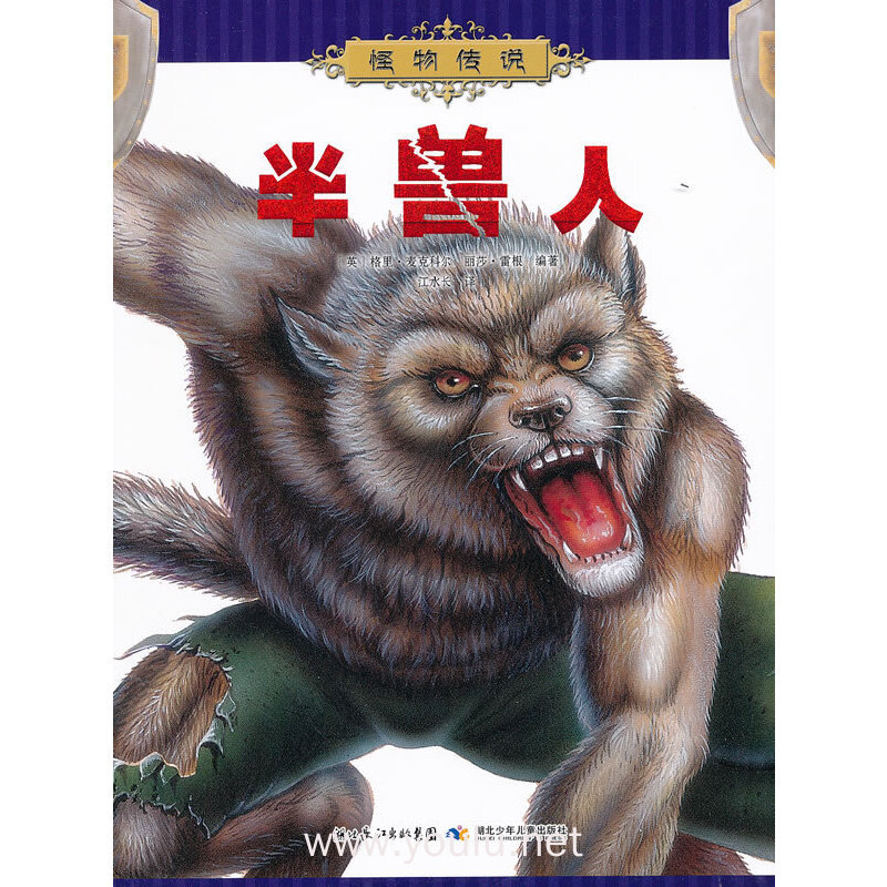 半兽人-怪物传说