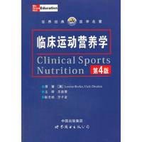 临床运动营养学
