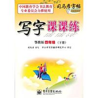 写字课课练·鄂教版·四年级（下册）