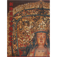 新津观音寺佛教艺术
