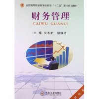 财务管理-财经类