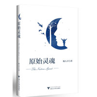 原始灵魂