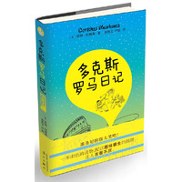 多克斯罗马日记