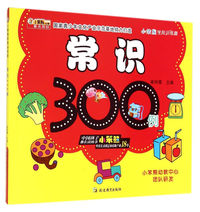 常识300例-小笨熊学前训练营